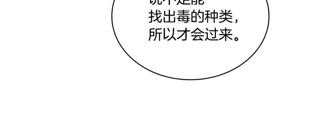 第132话 历代最强注视者之眼 第111页