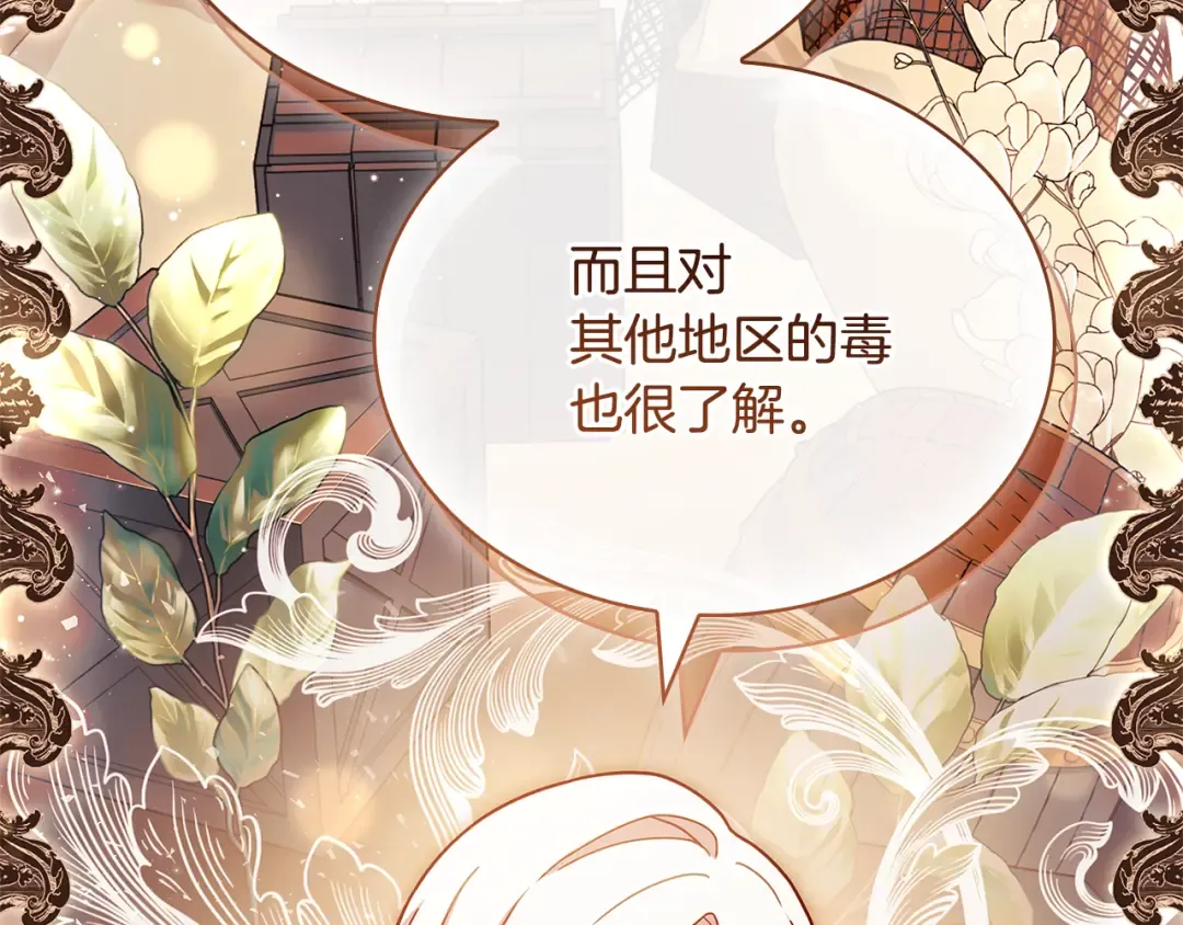 第132话 历代最强注视者之眼 第117页