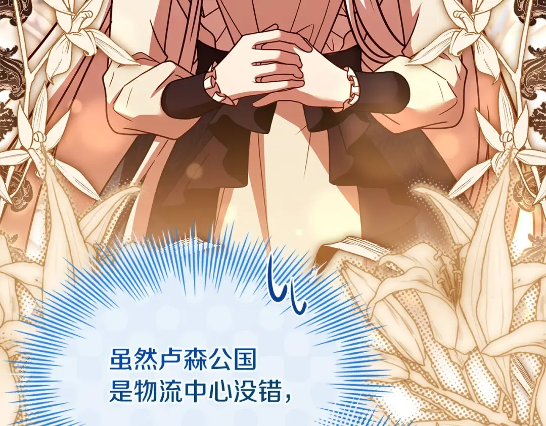 第132话 历代最强注视者之眼 第119页