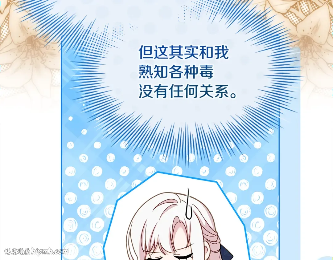 第132话 历代最强注视者之眼 第120页