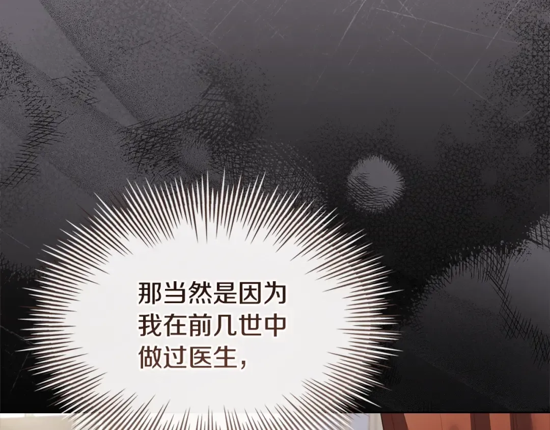 第132话 历代最强注视者之眼 第137页