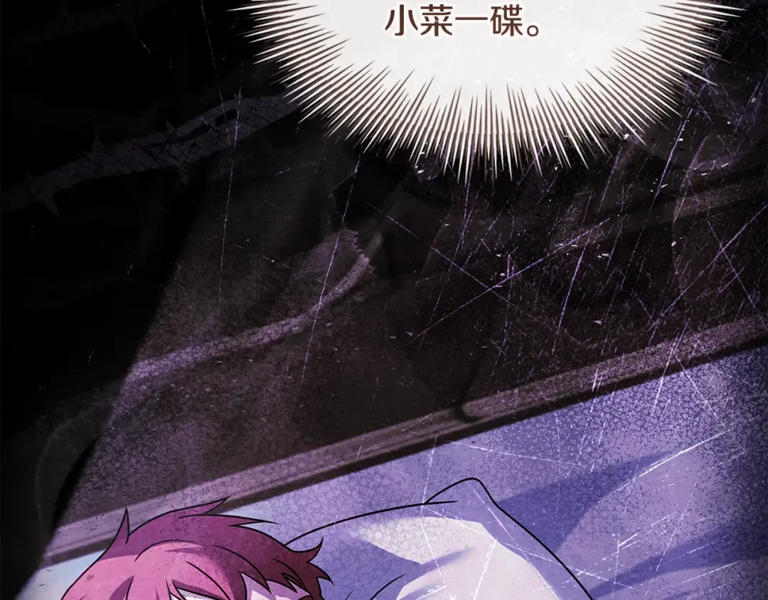 第132话 历代最强注视者之眼 第140页
