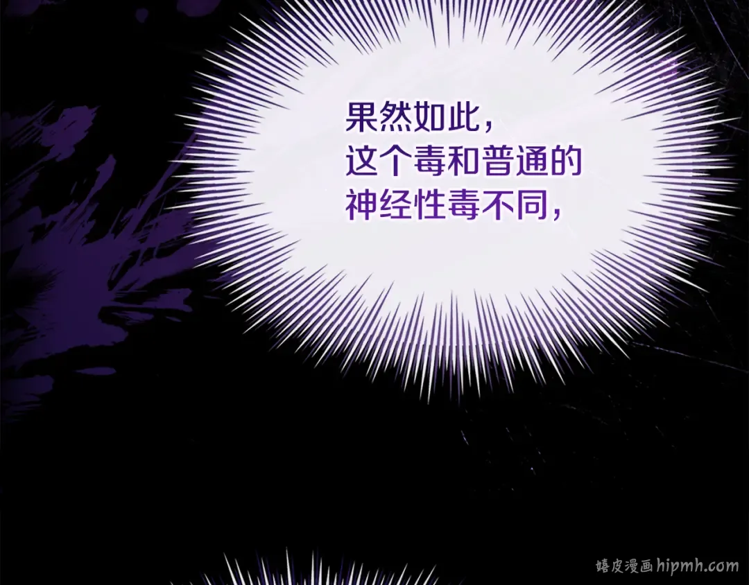 第132话 历代最强注视者之眼 第144页
