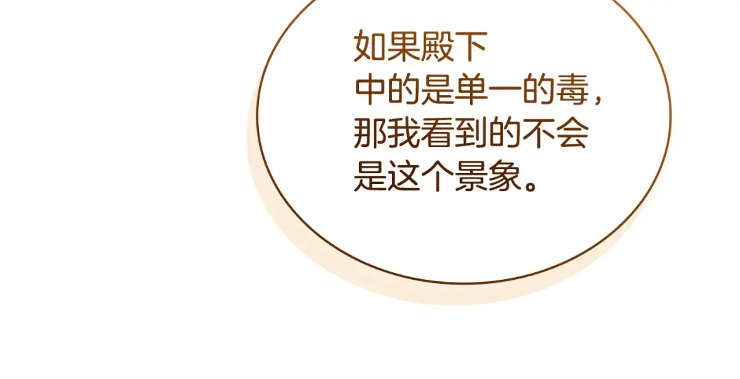第132话 历代最强注视者之眼 第215页