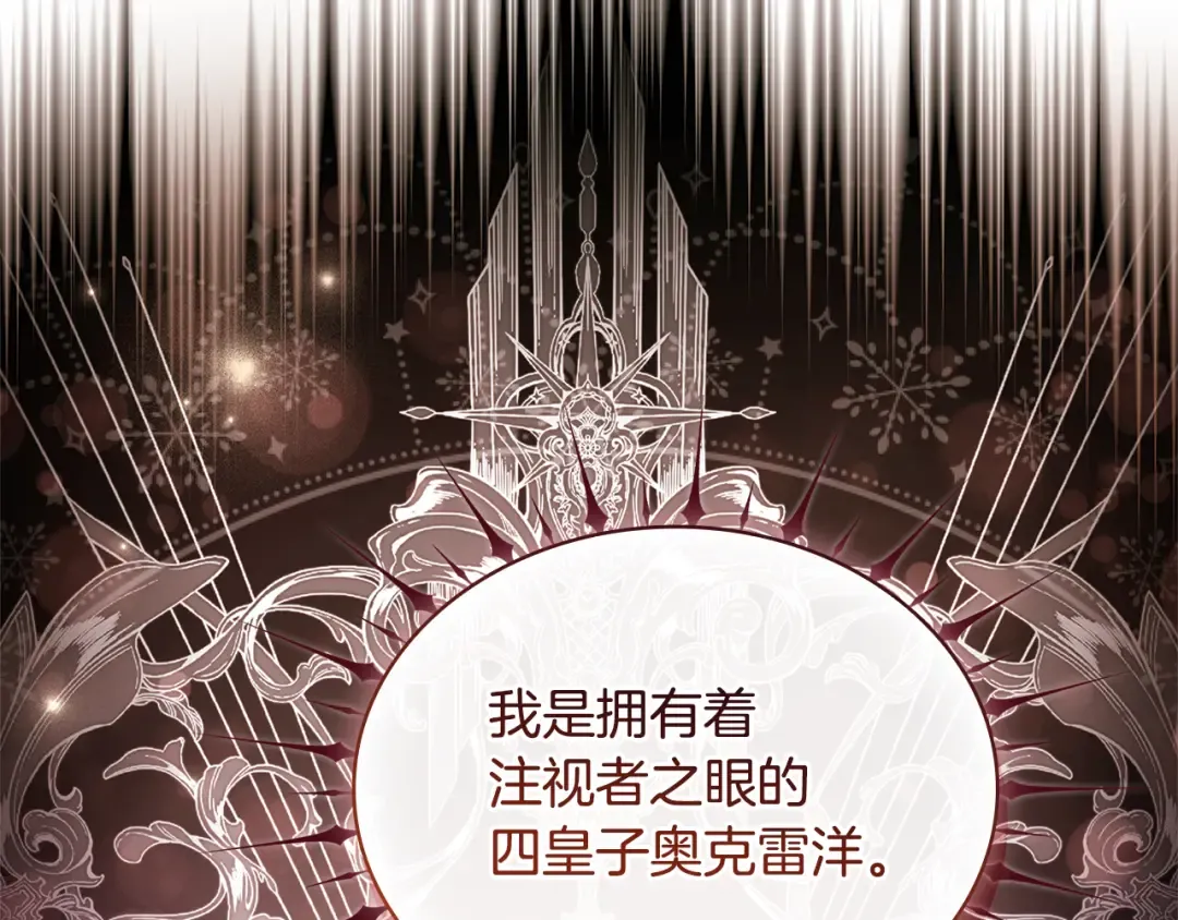 第132话 历代最强注视者之眼 第219页