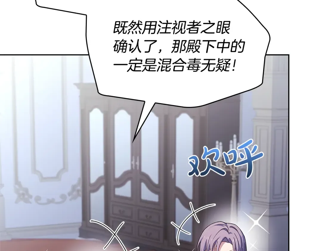 第132话 历代最强注视者之眼 第223页