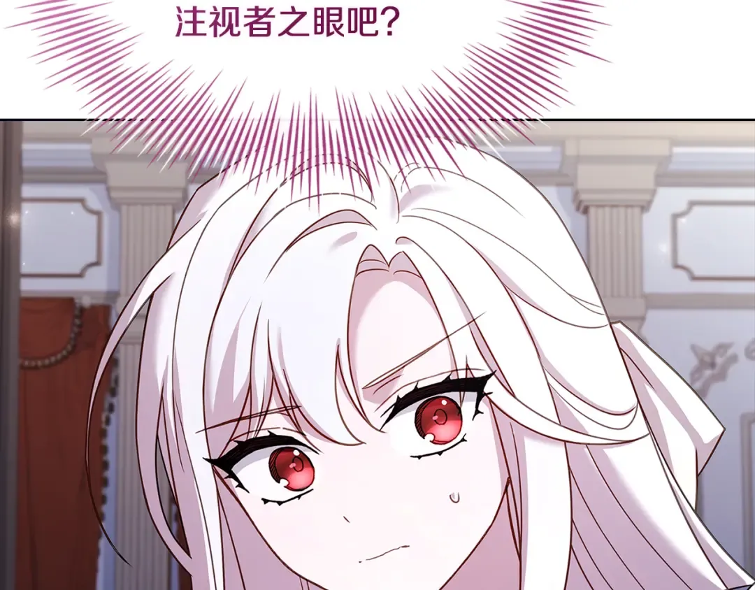 第132话 历代最强注视者之眼 第231页