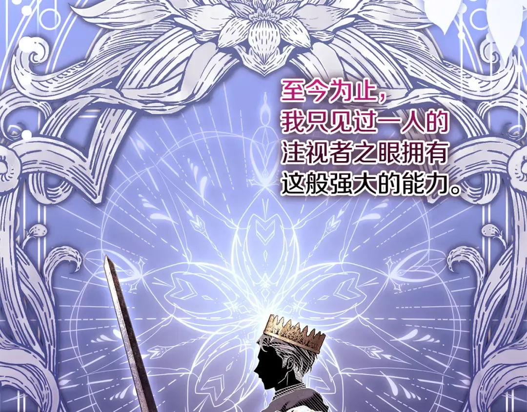 第132话 历代最强注视者之眼 第233页