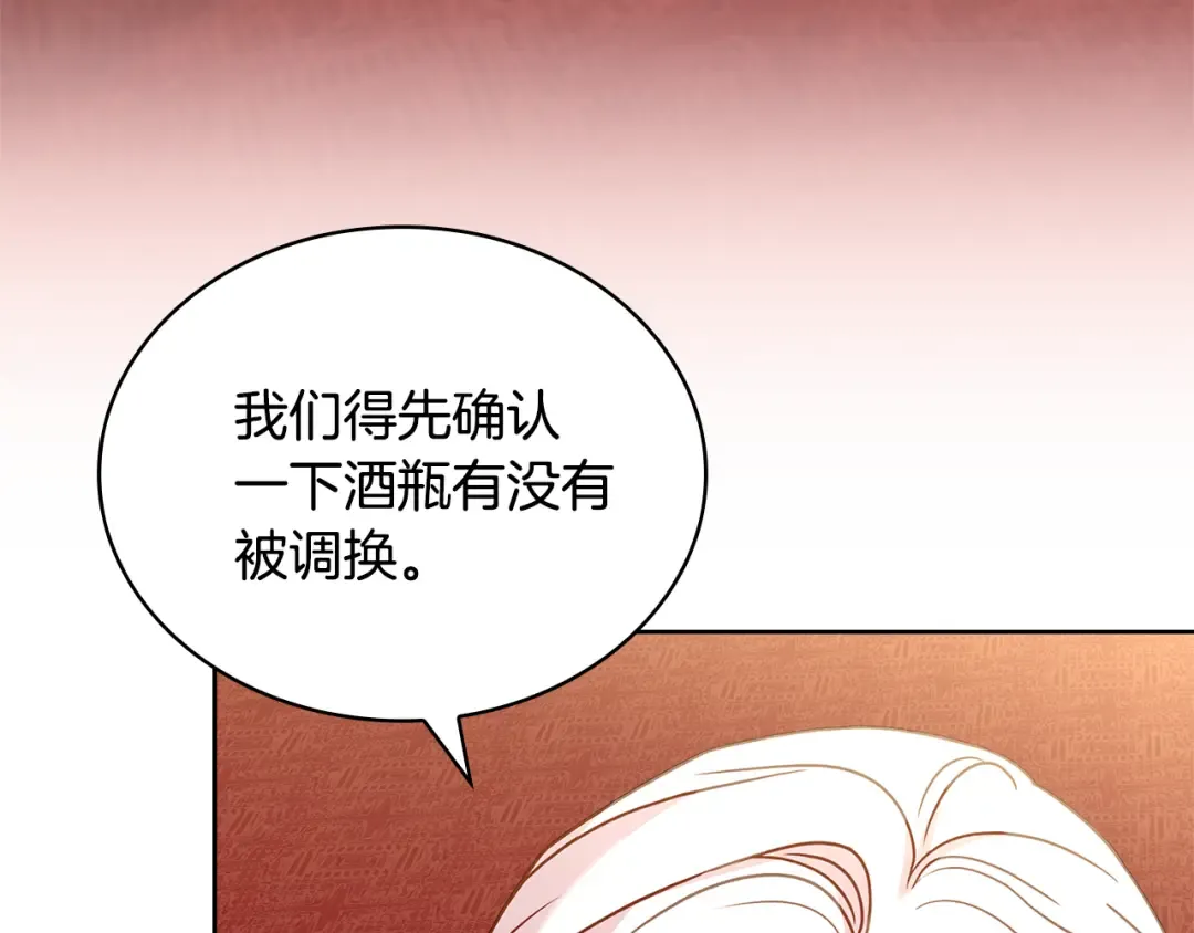 第133话 人形测谎仪上线 第18页
