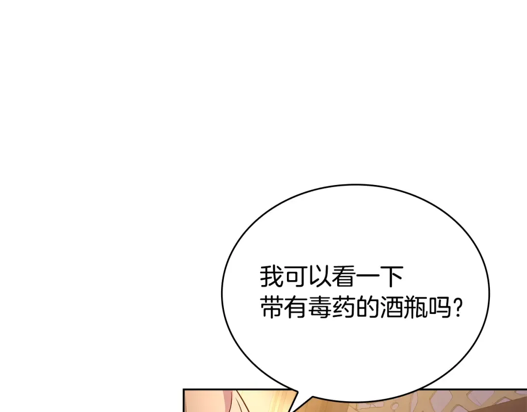 第133话 人形测谎仪上线 第27页
