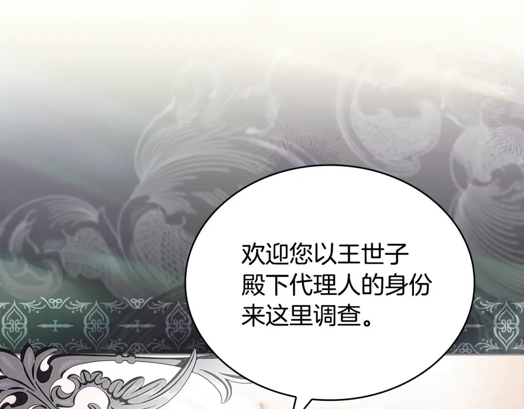 第133话 人形测谎仪上线 第39页
