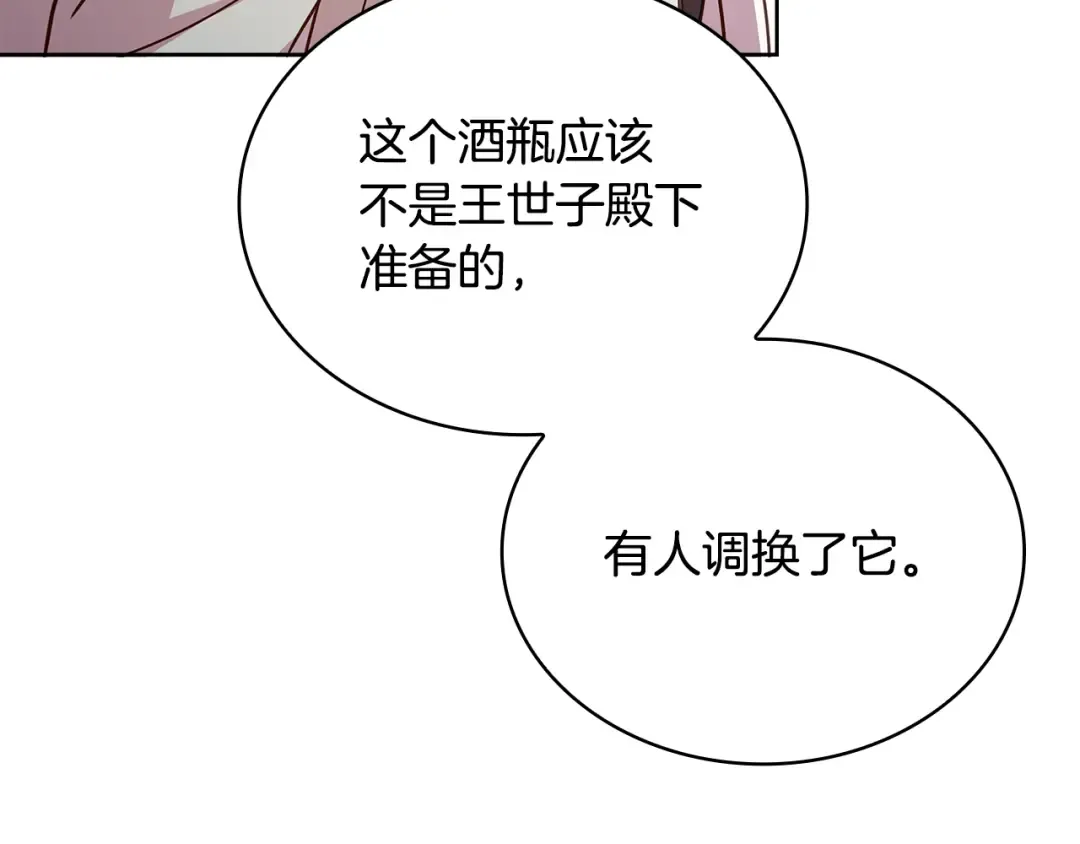 第133话 人形测谎仪上线 第53页