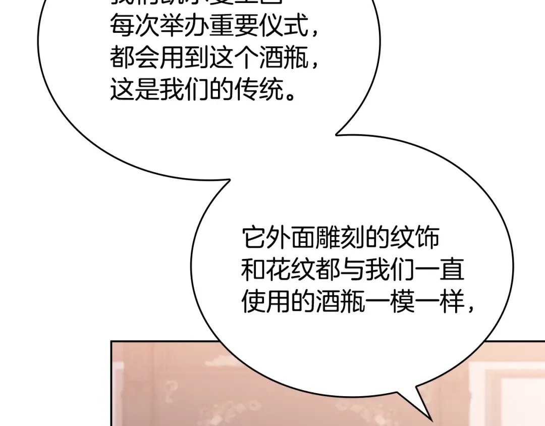 第133话 人形测谎仪上线 第60页