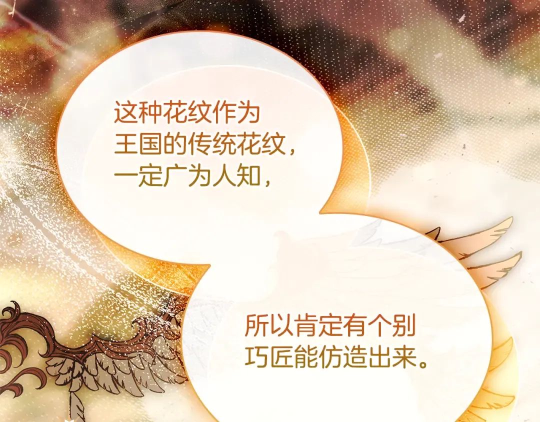 第133话 人形测谎仪上线 第67页
