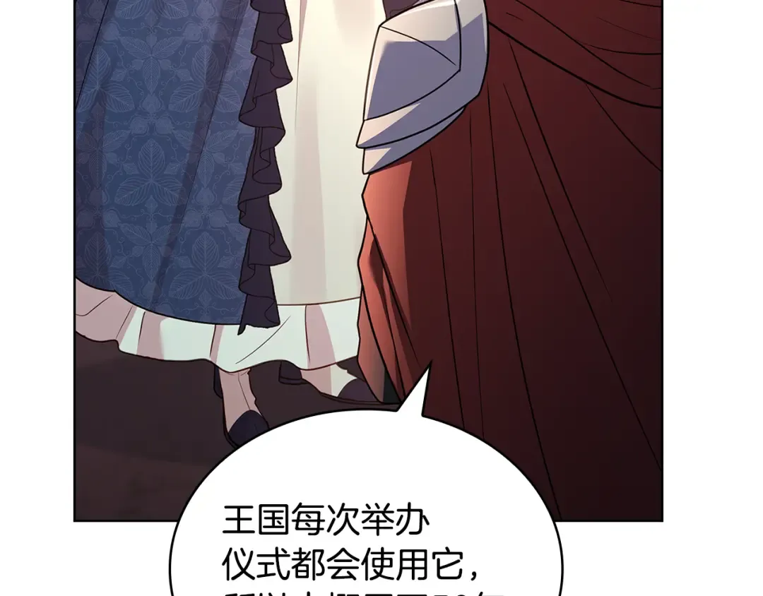 第133话 人形测谎仪上线 第77页