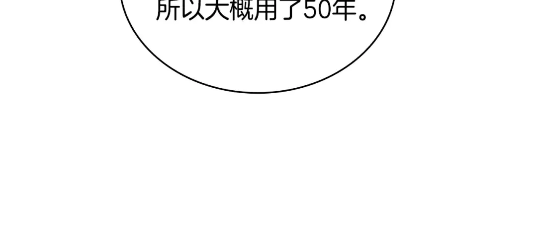 第133话 人形测谎仪上线 第78页
