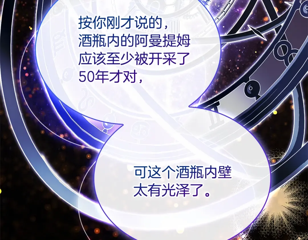 第133话 人形测谎仪上线 第84页