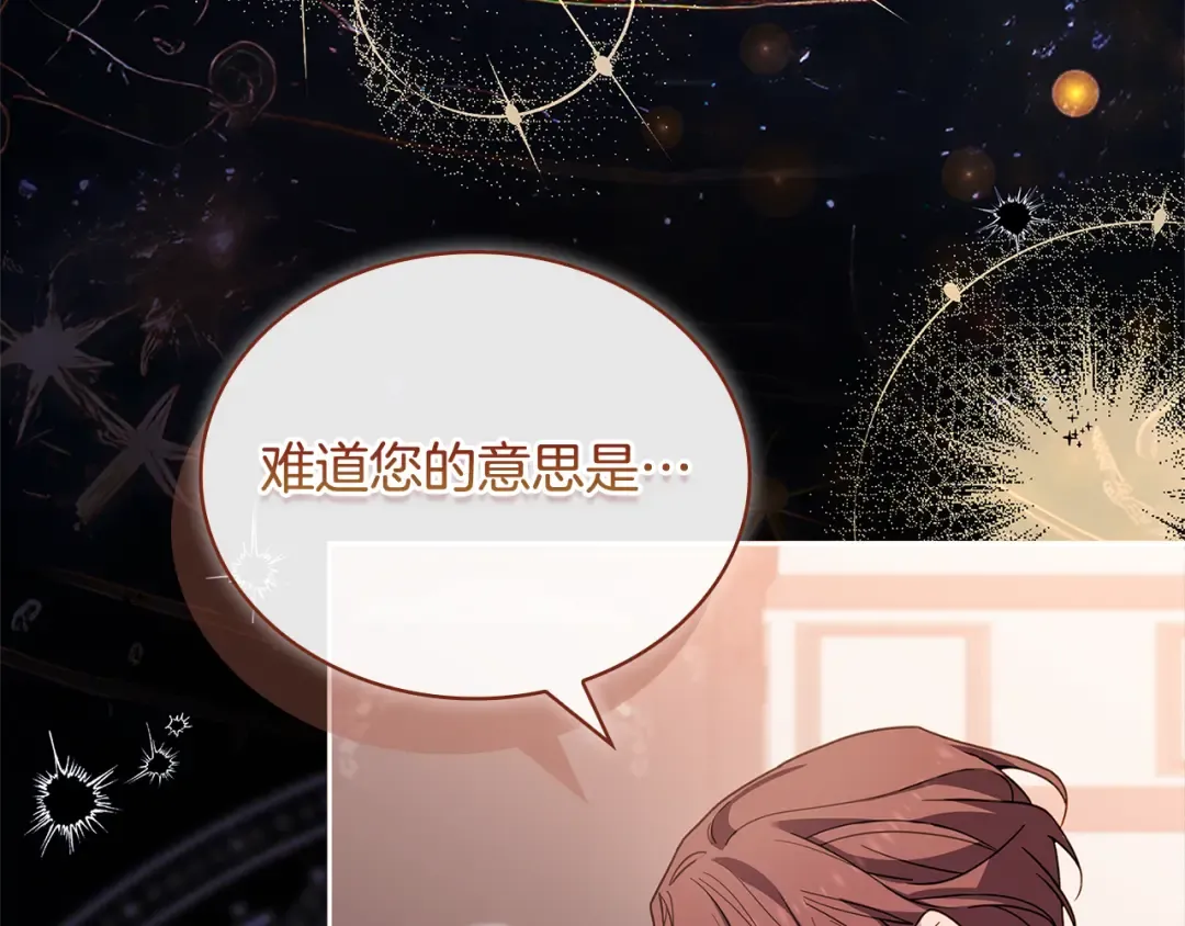 第133话 人形测谎仪上线 第86页