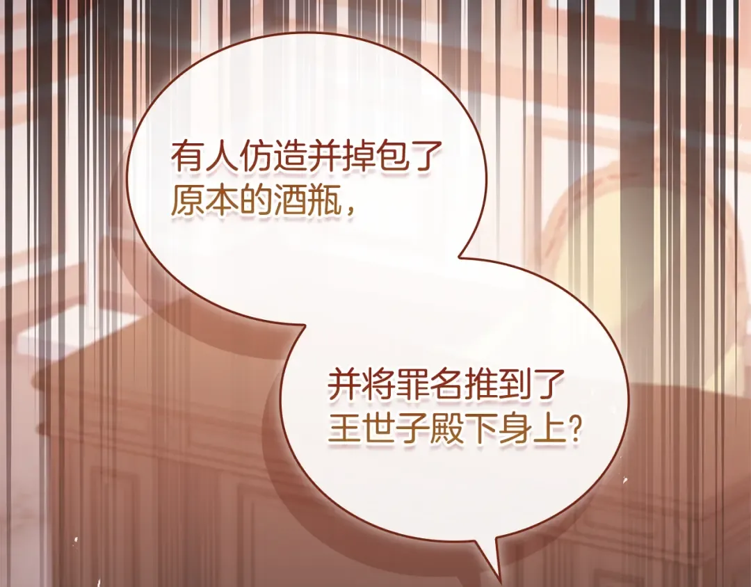 第133话 人形测谎仪上线 第89页