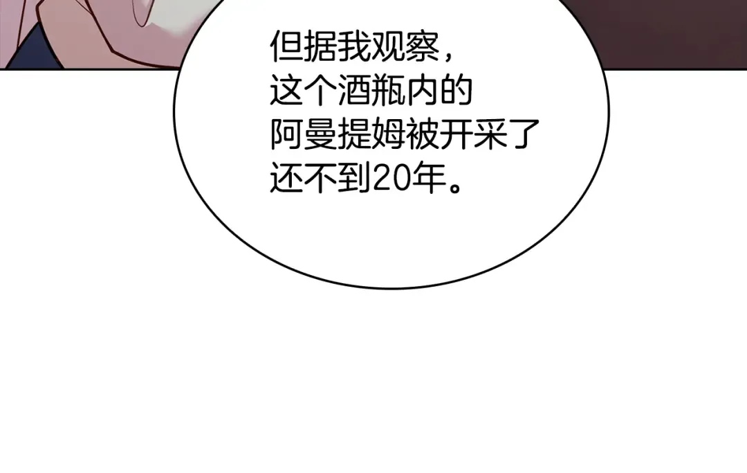 第133话 人形测谎仪上线 第95页