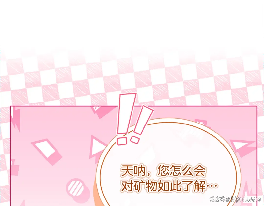 第133话 人形测谎仪上线 第96页