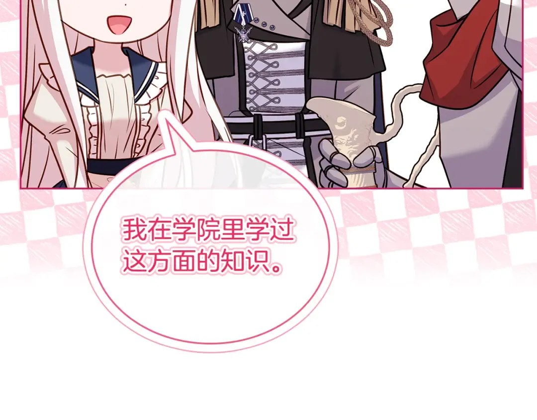 第133话 人形测谎仪上线 第98页