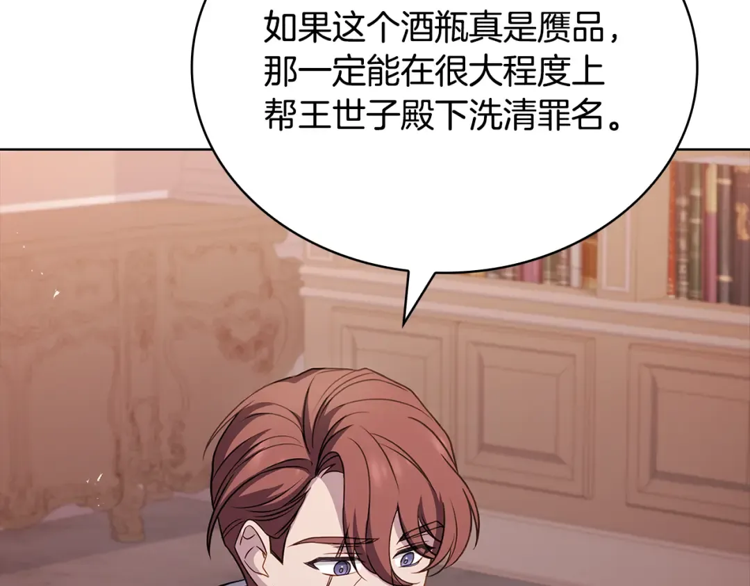 第133话 人形测谎仪上线 第100页