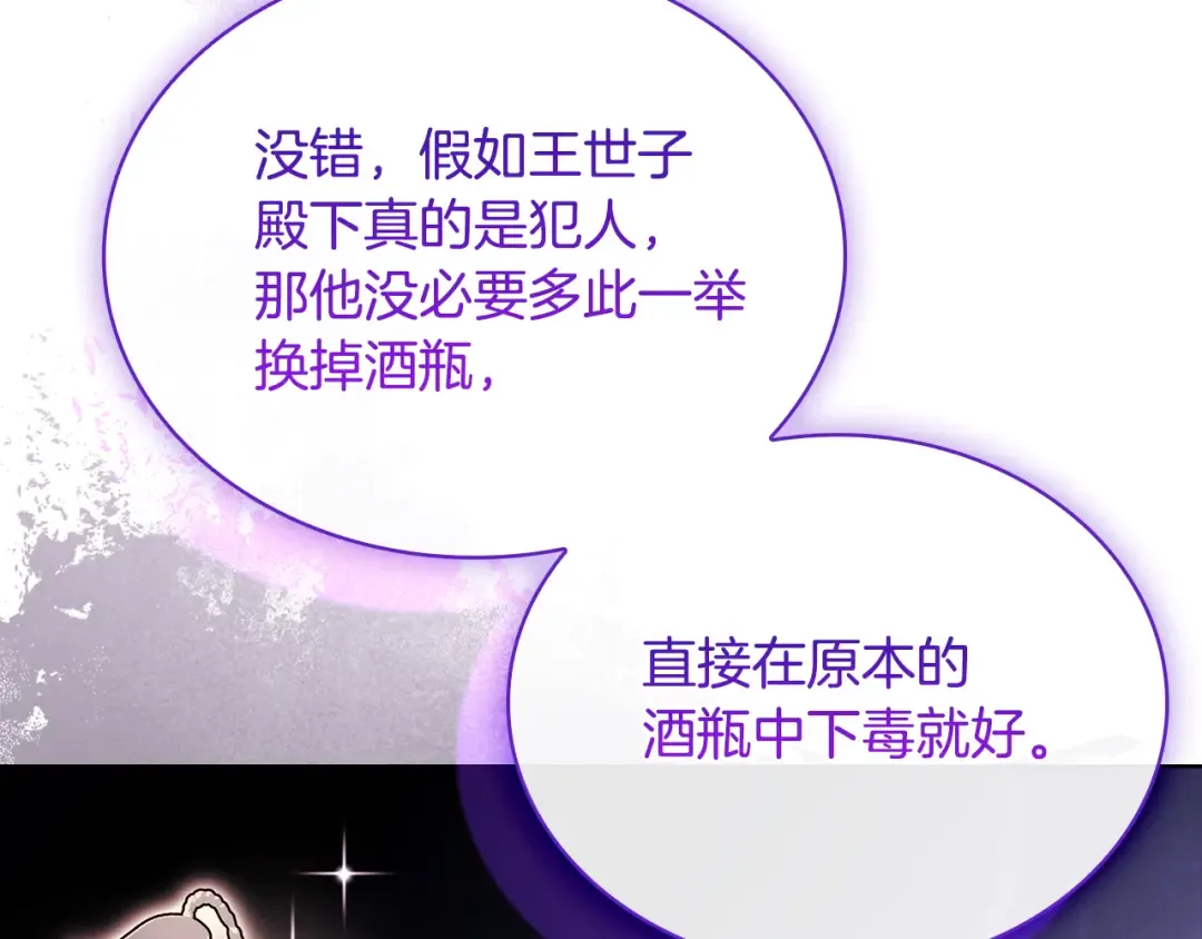 第133话 人形测谎仪上线 第103页