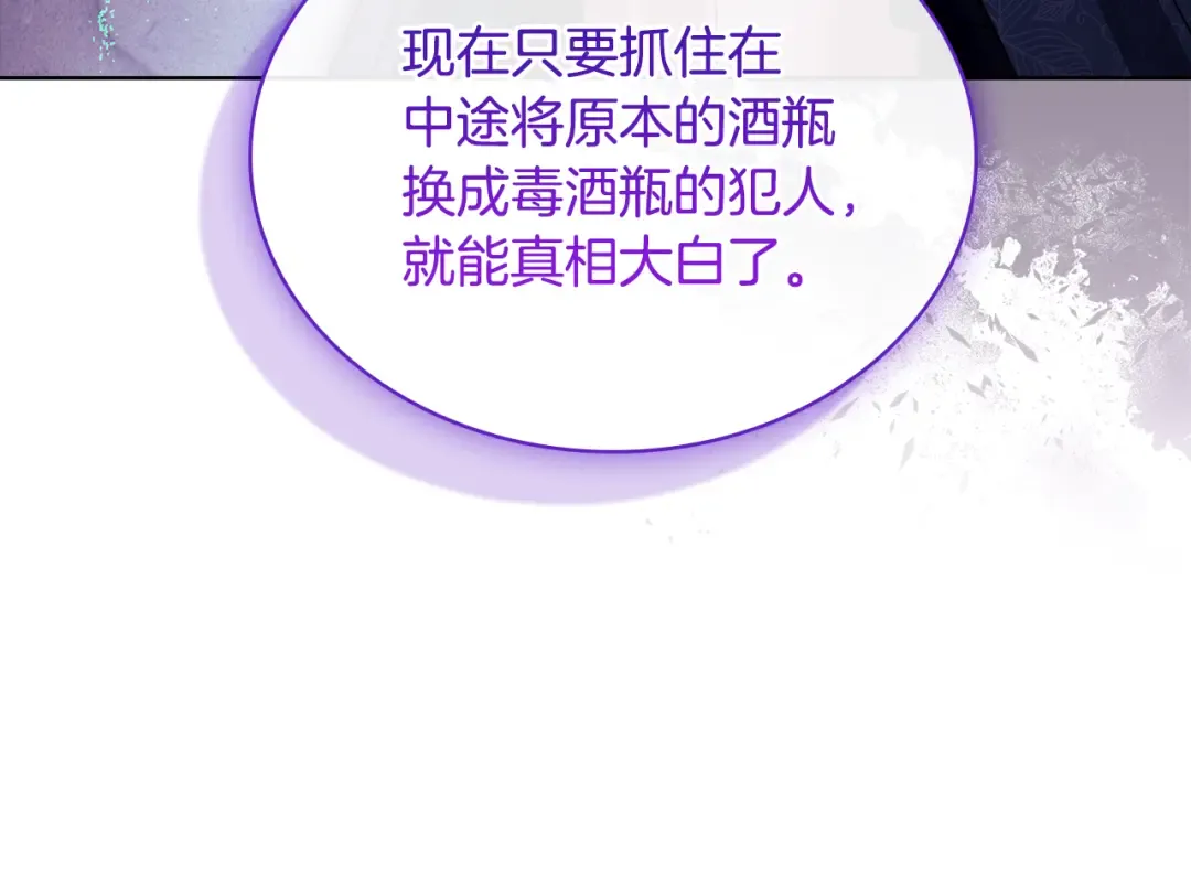 第133话 人形测谎仪上线 第106页