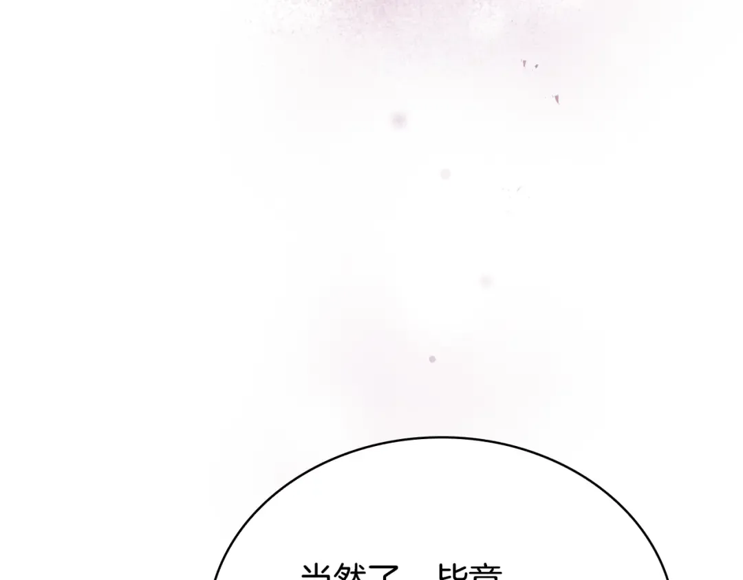 第133话 人形测谎仪上线 第110页