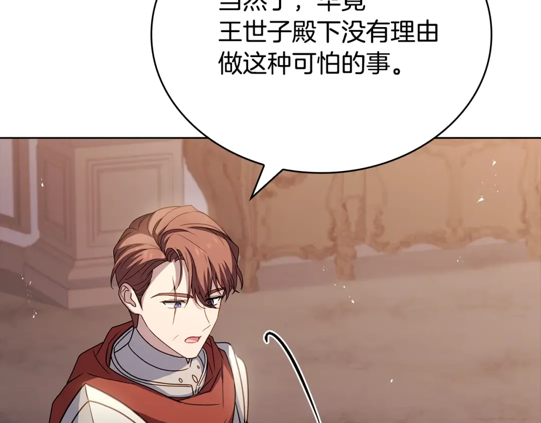 第133话 人形测谎仪上线 第111页