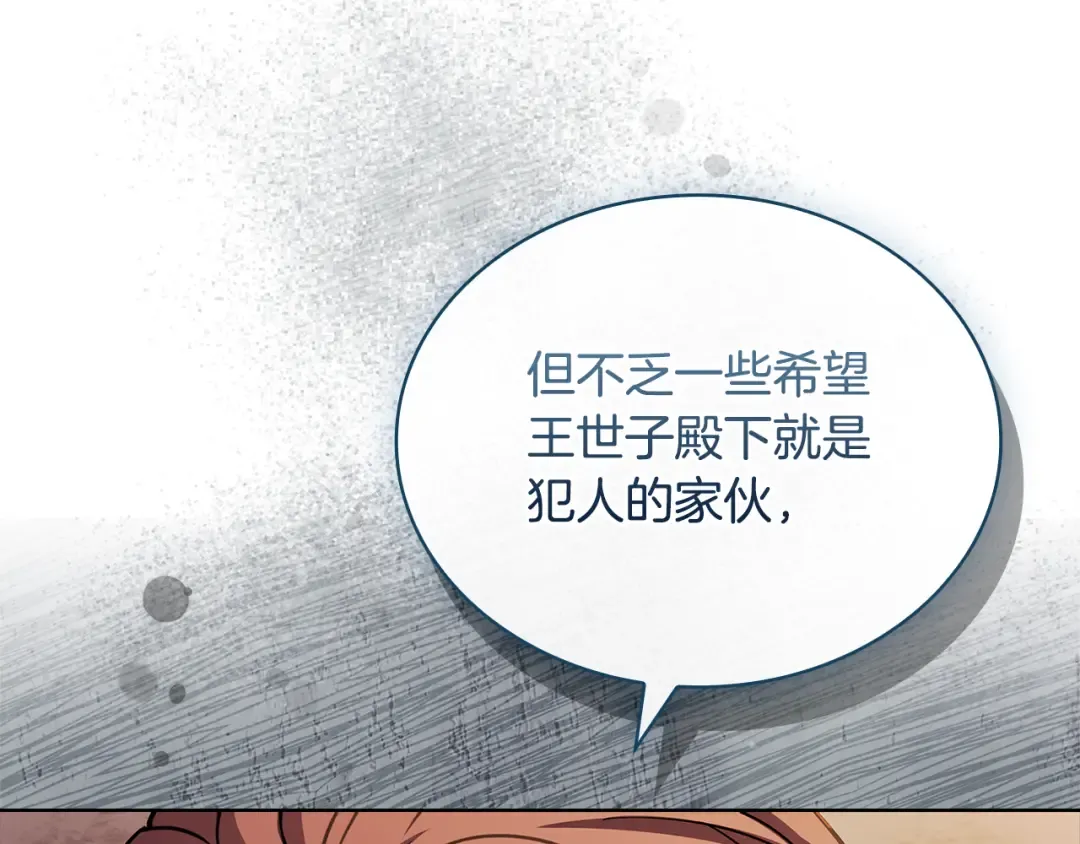 第133话 人形测谎仪上线 第114页