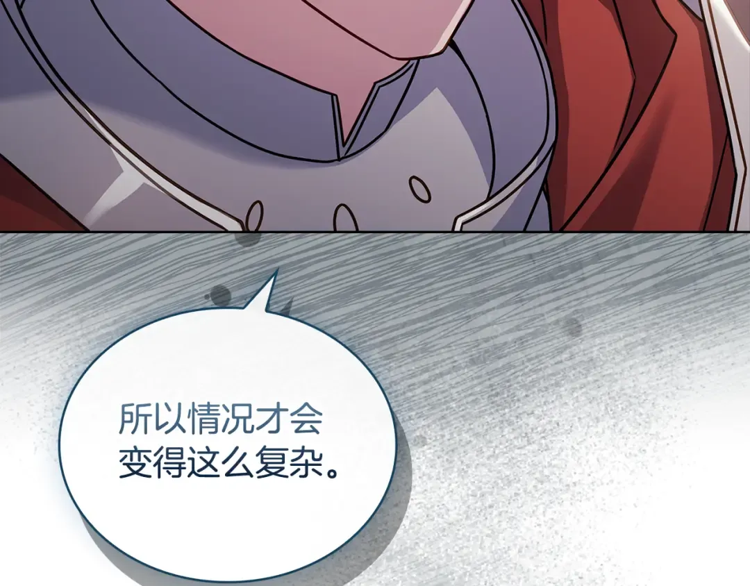 第133话 人形测谎仪上线 第116页