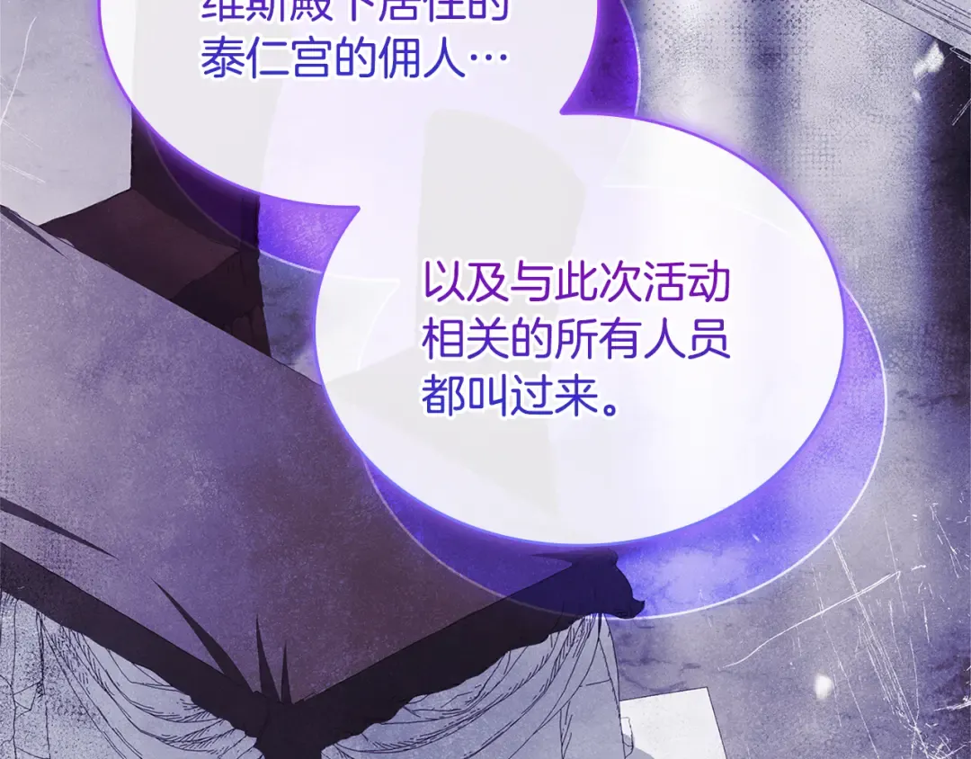 第133话 人形测谎仪上线 第133页