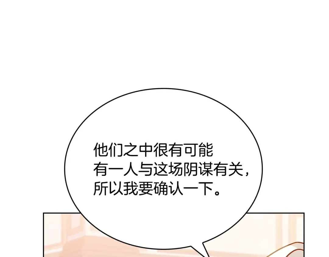 第133话 人形测谎仪上线 第138页
