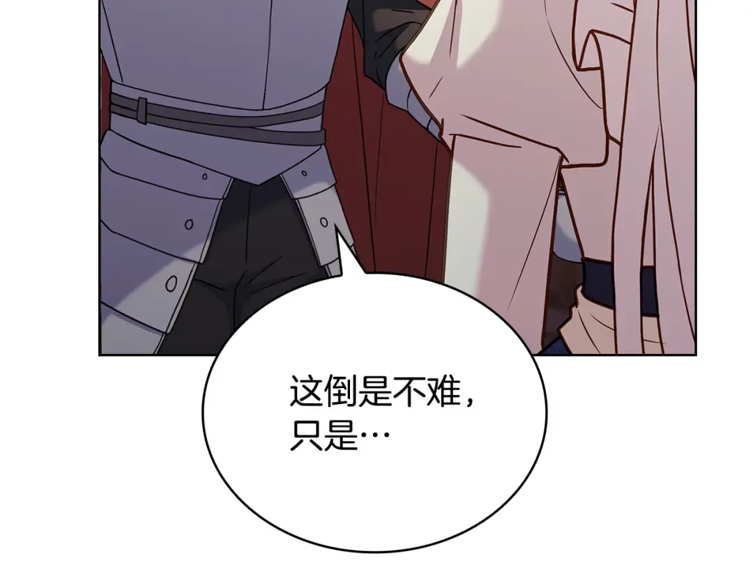 第133话 人形测谎仪上线 第140页