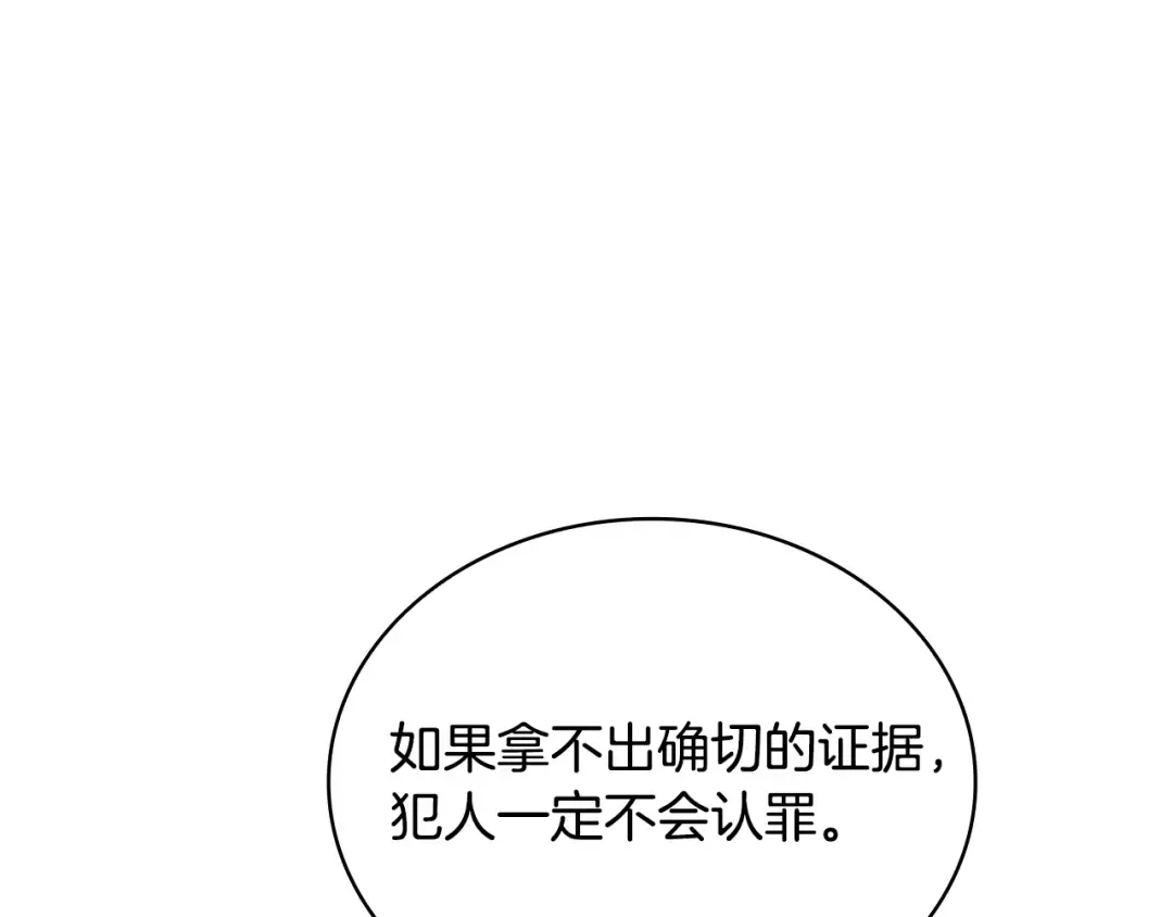 第133话 人形测谎仪上线 第141页