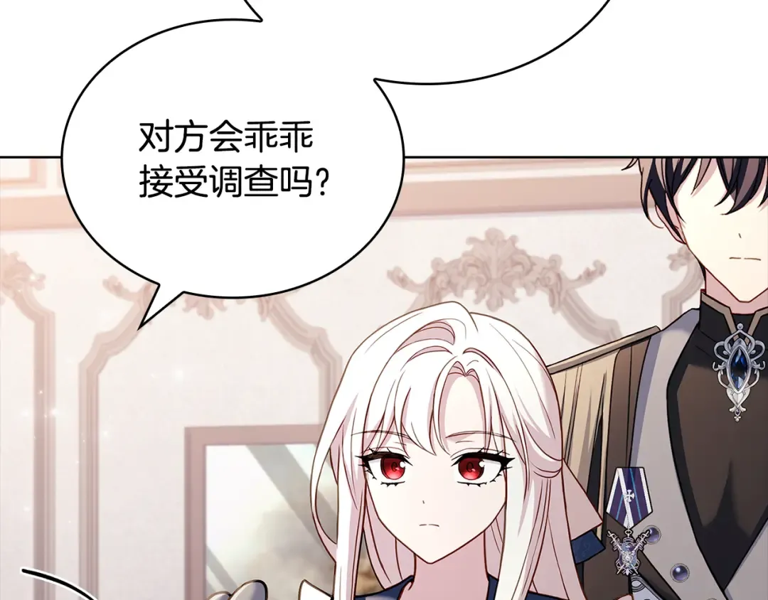 第133话 人形测谎仪上线 第142页