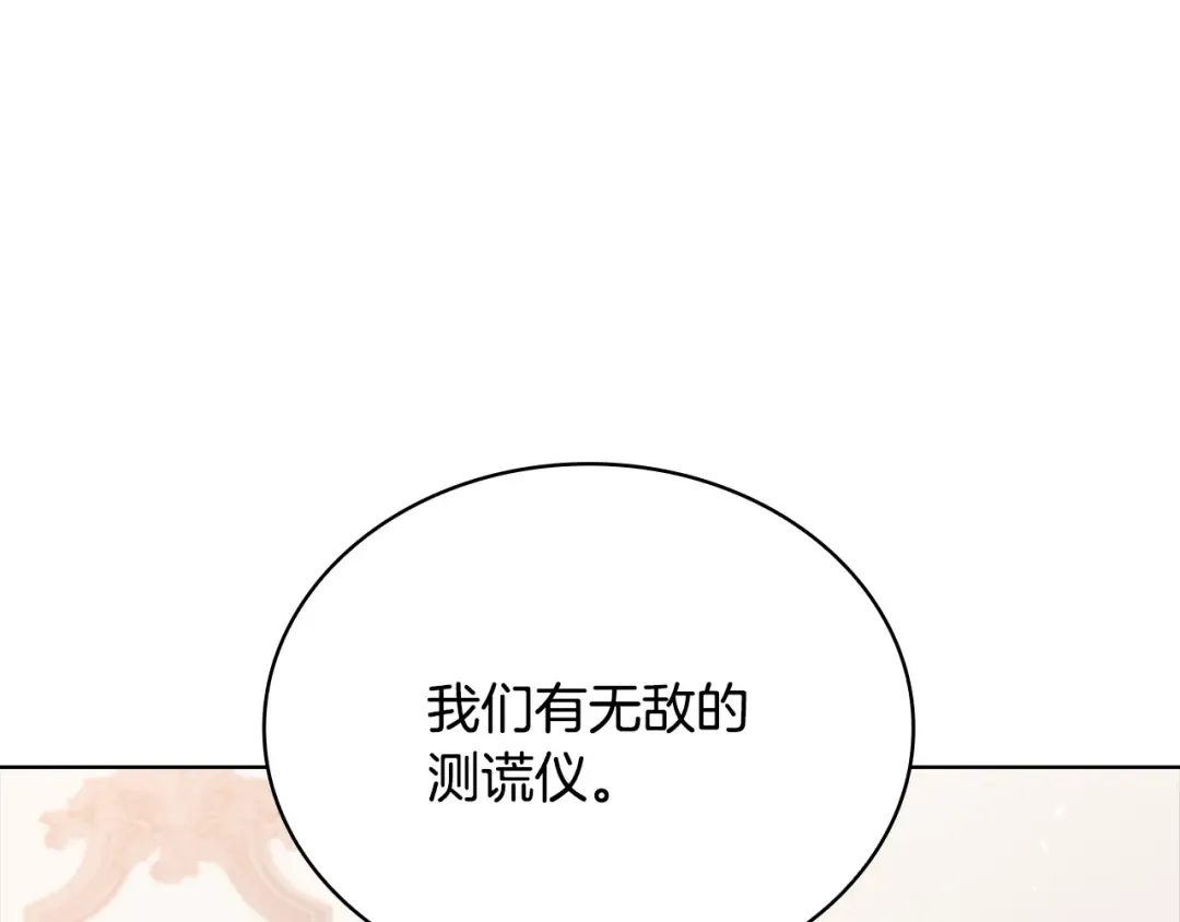 第133话 人形测谎仪上线 第148页