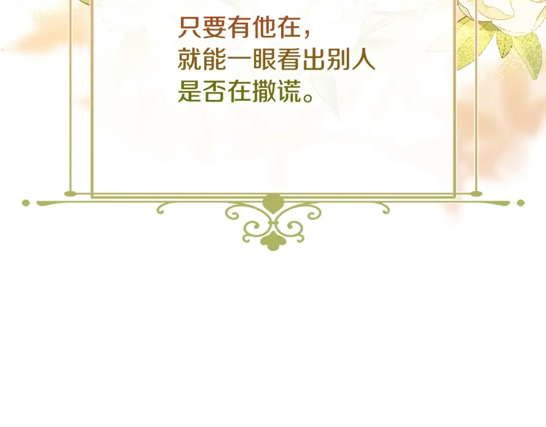 第133话 人形测谎仪上线 第158页