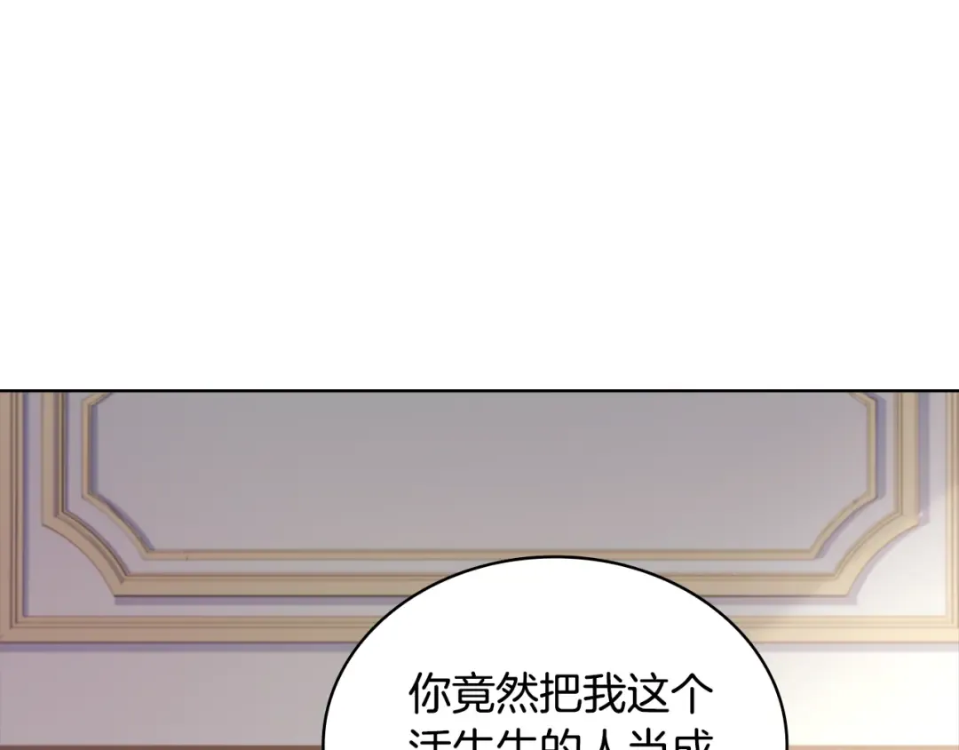 第133话 人形测谎仪上线 第164页