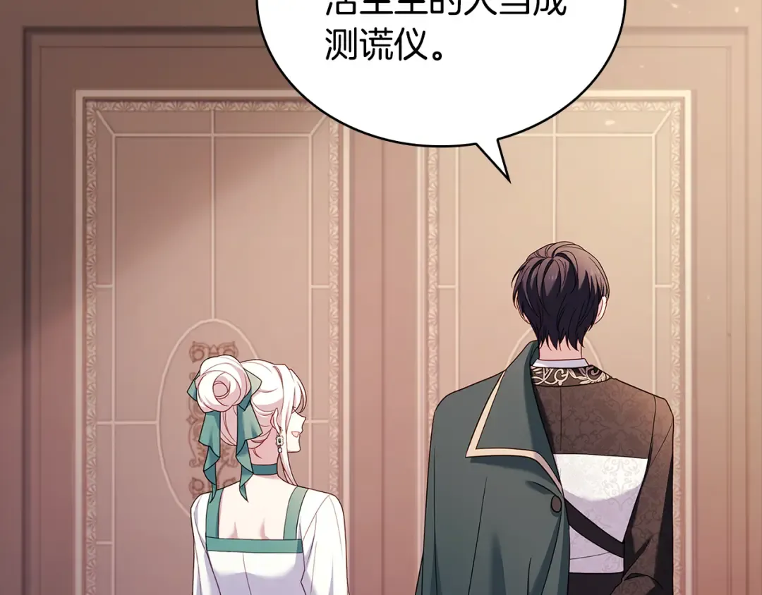 第133话 人形测谎仪上线 第165页