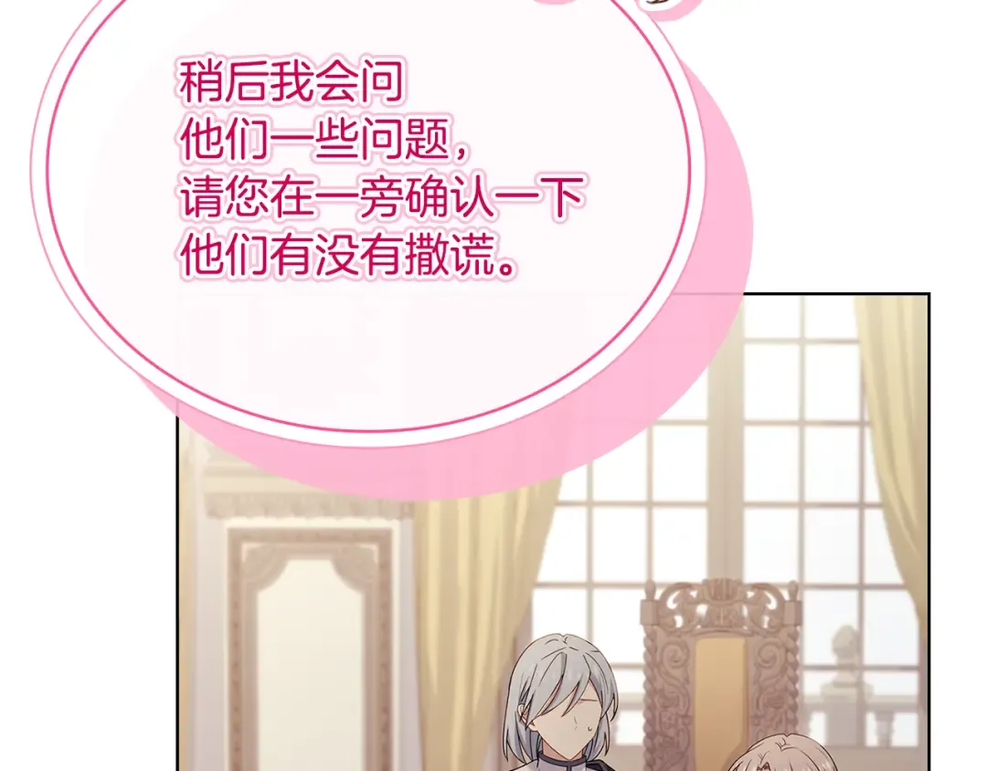 第133话 人形测谎仪上线 第173页