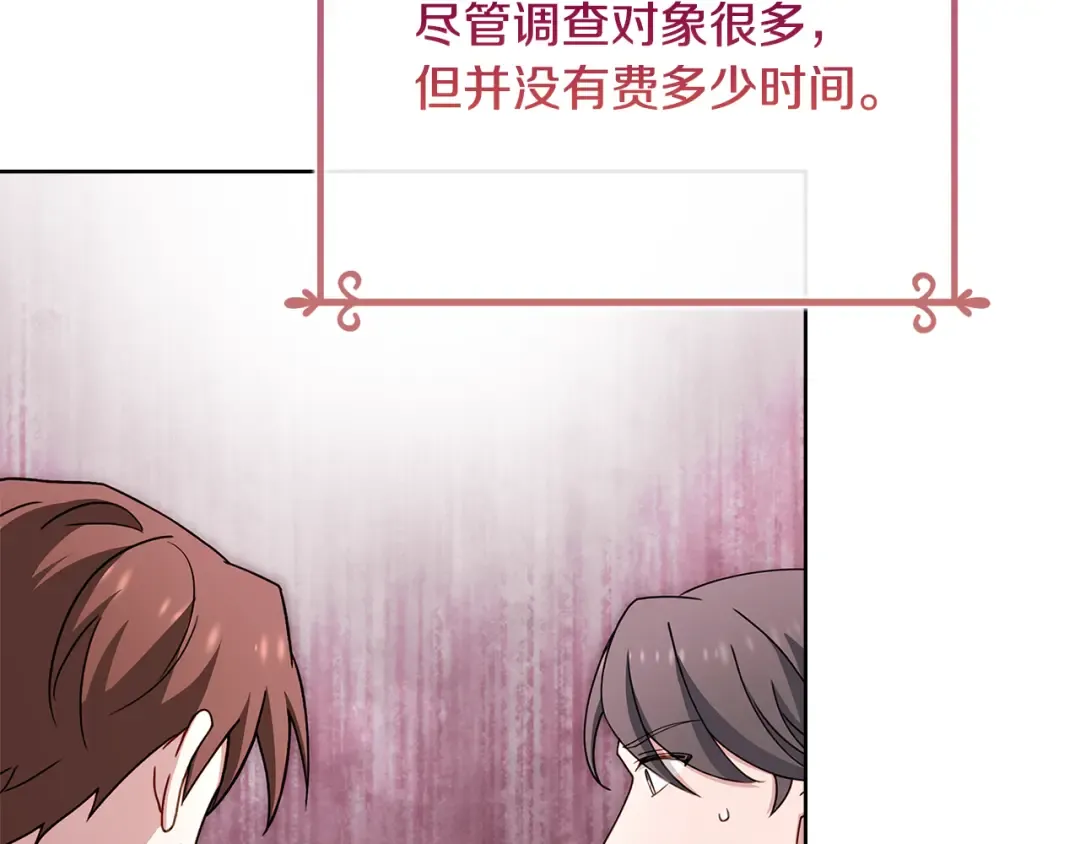 第133话 人形测谎仪上线 第180页