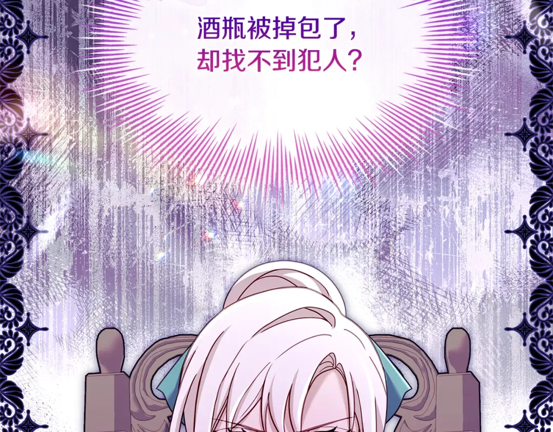 第133话 人形测谎仪上线 第201页