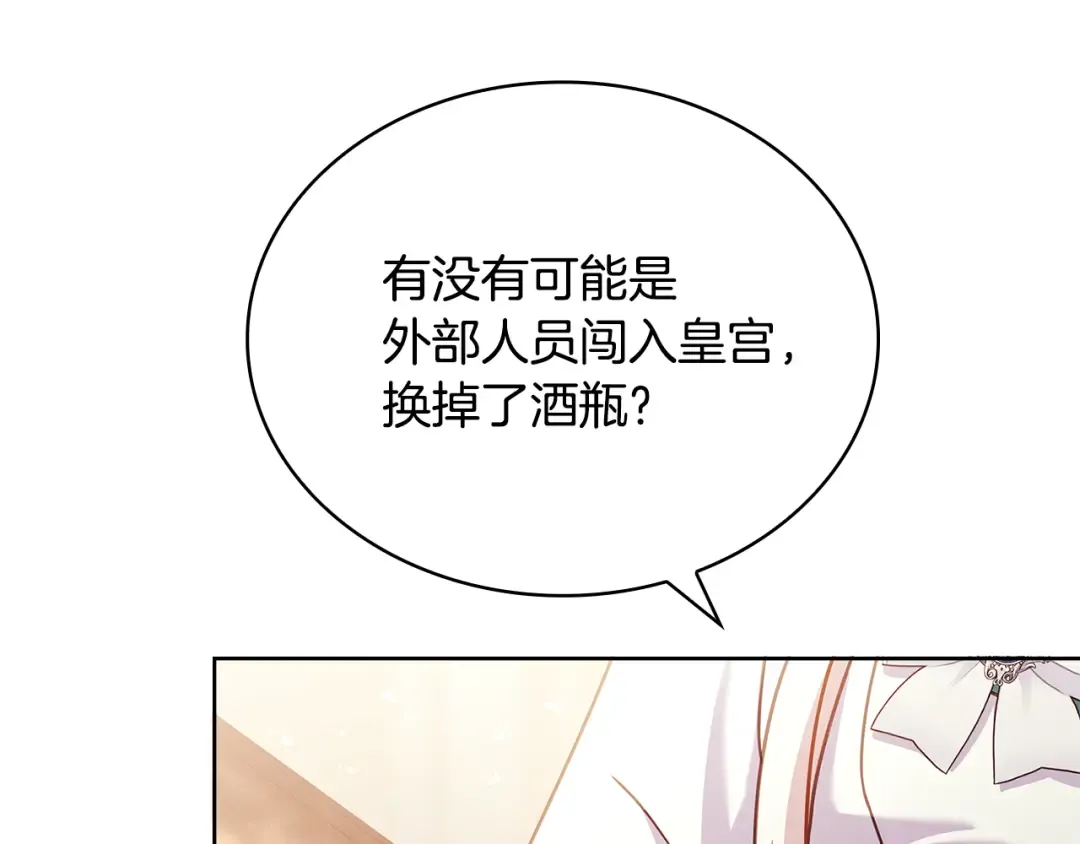 第133话 人形测谎仪上线 第206页