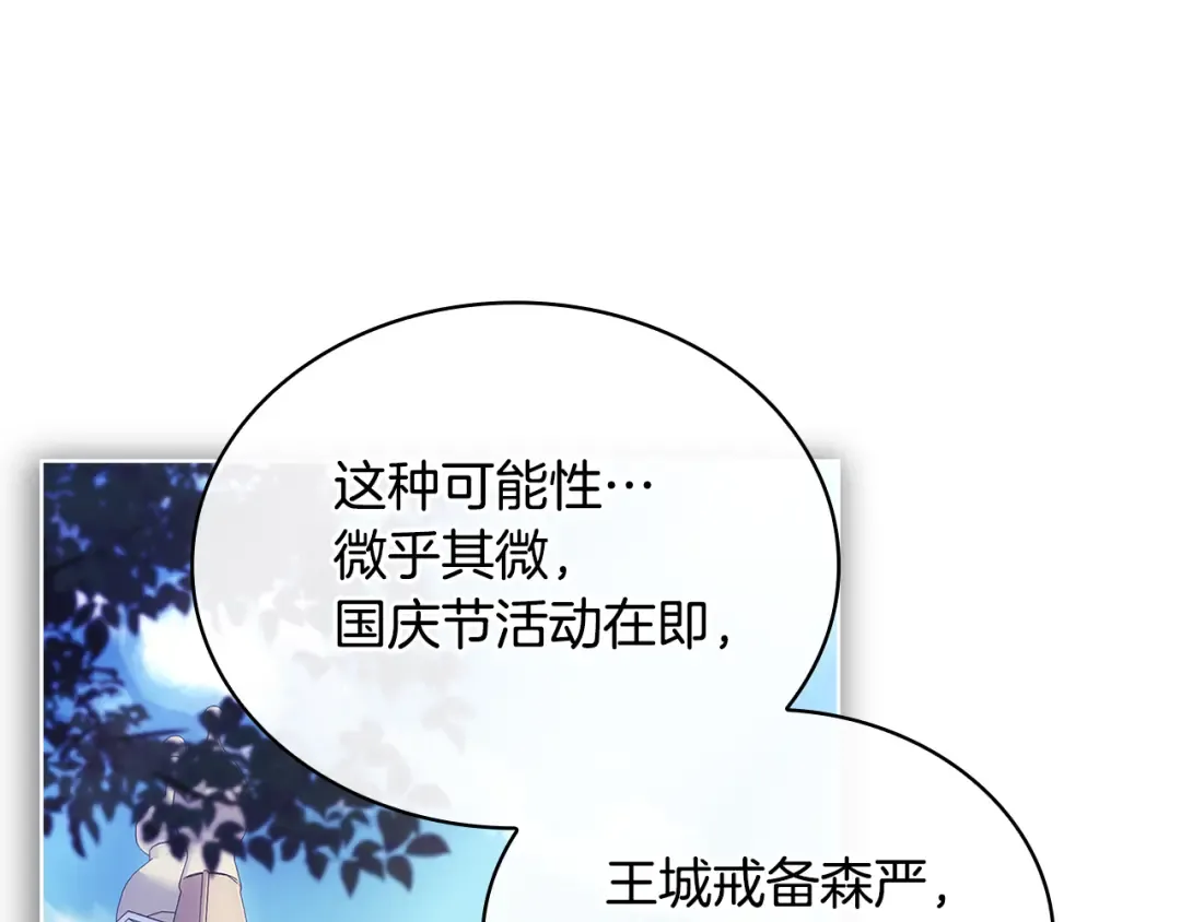 第133话 人形测谎仪上线 第210页