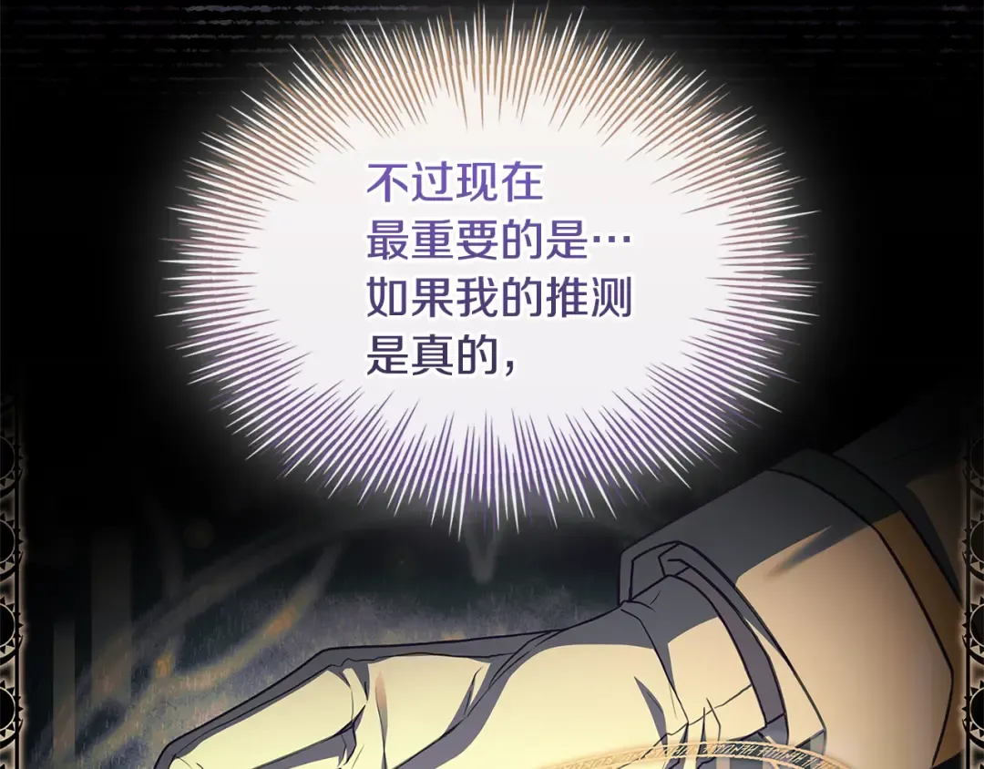 第134话 别无他法了吗 第27页