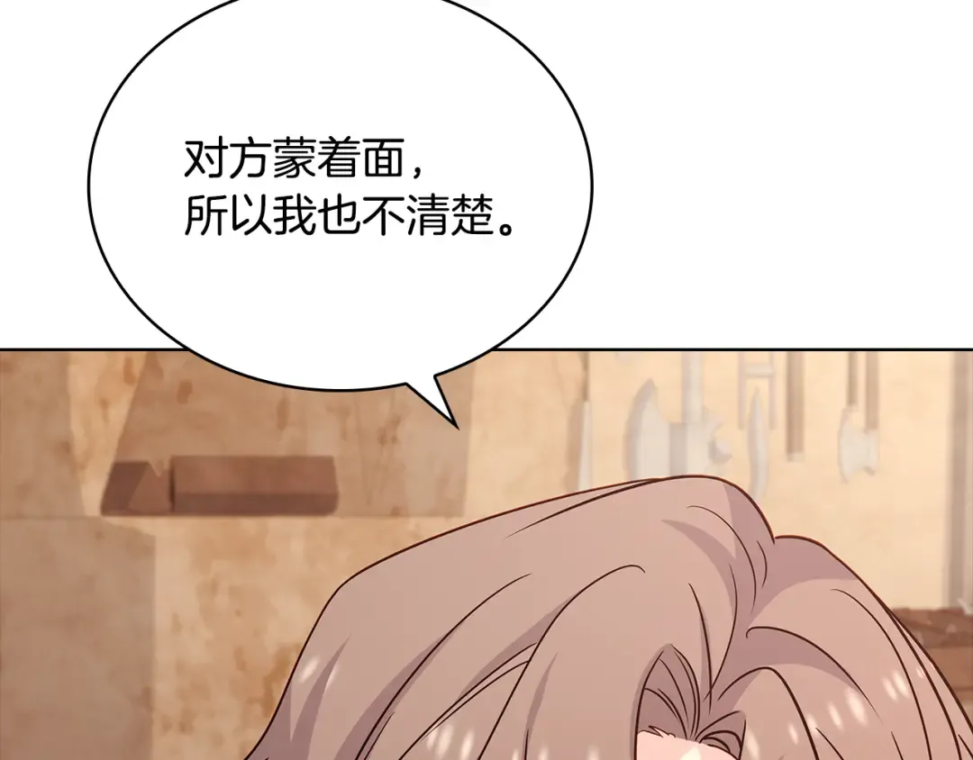 第134话 别无他法了吗 第66页