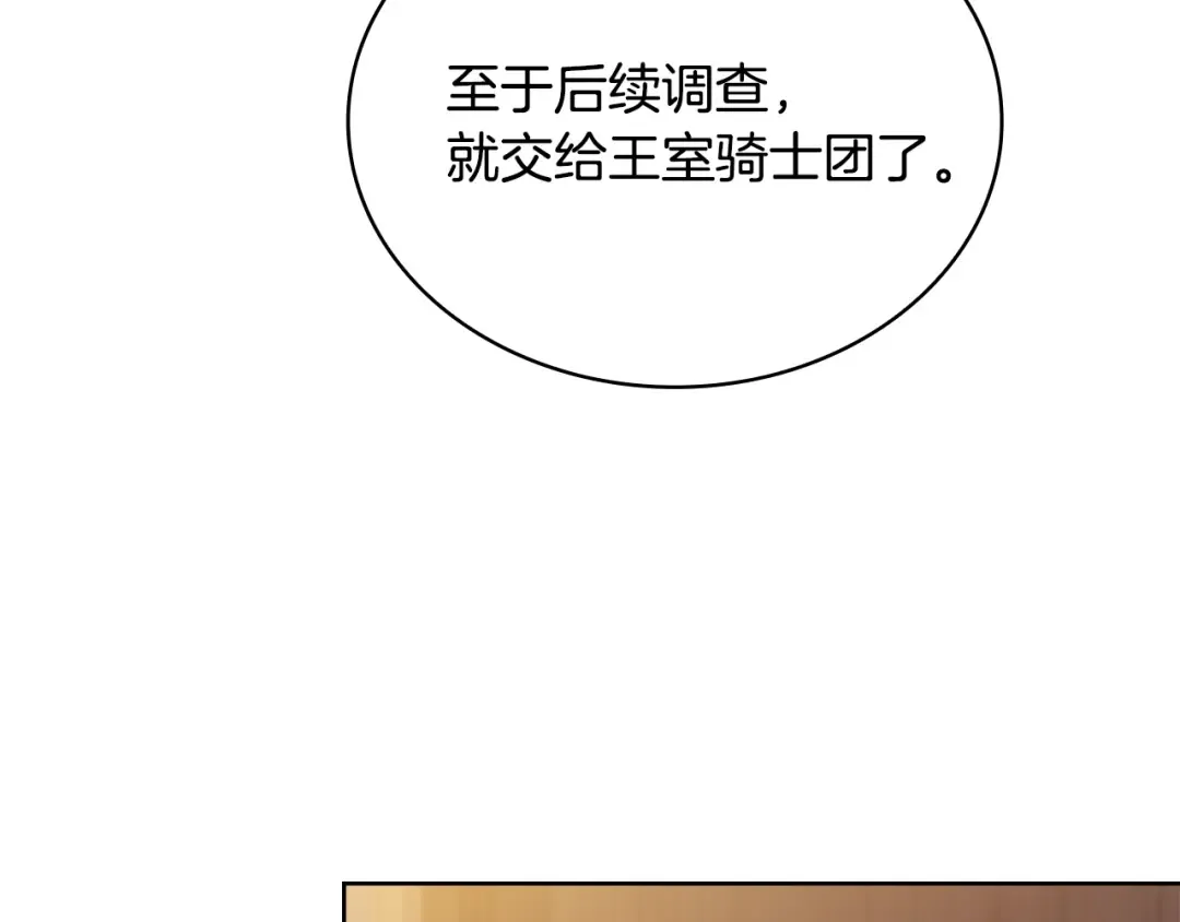 第134话 别无他法了吗 第77页